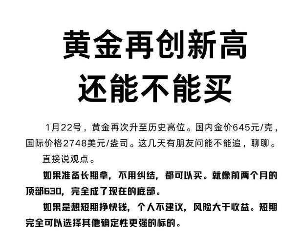 黄金价格创新高,黄金价格创新高因避险情绪