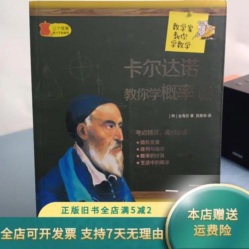 卡尔达诺个人简介,卡尔达诺教你学概率