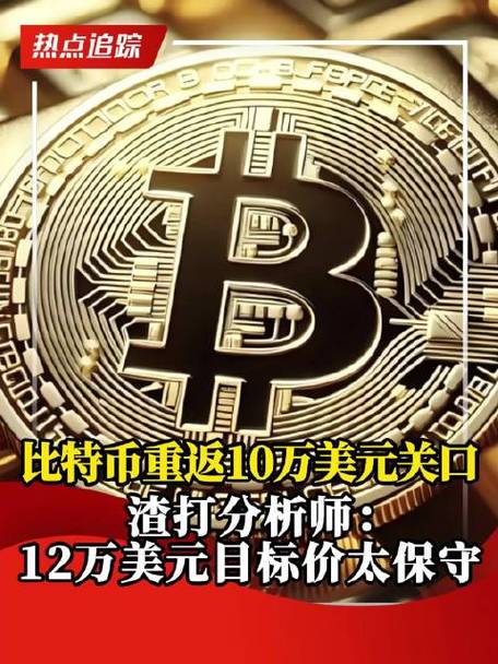 分析师比特币10万亿,比特币分析师planb