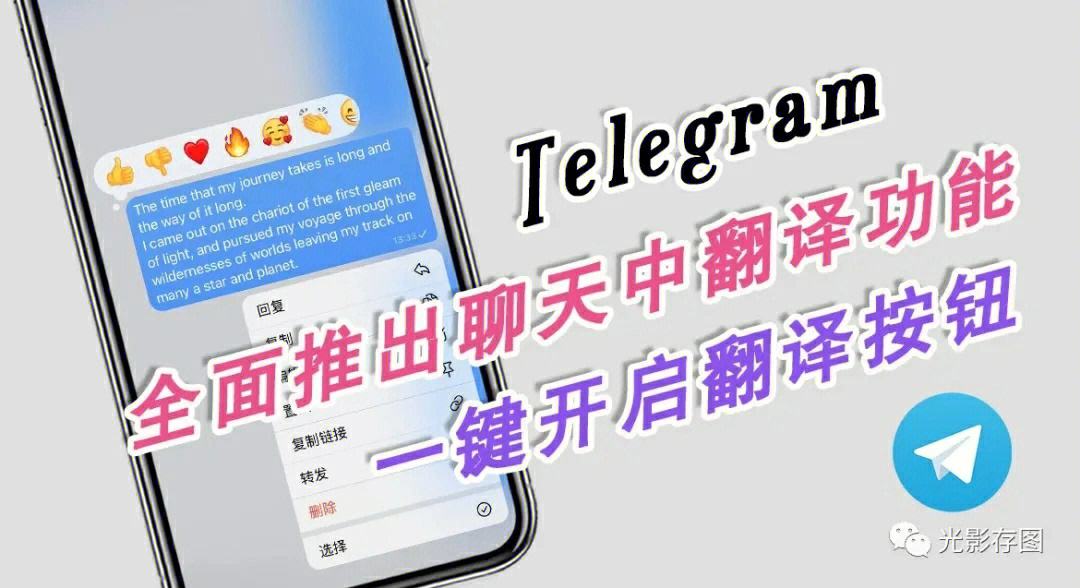 关于telegram有没有翻译插件的信息