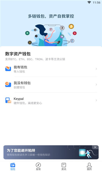 tp钱包-tp钱包官网下载app最新版本2023