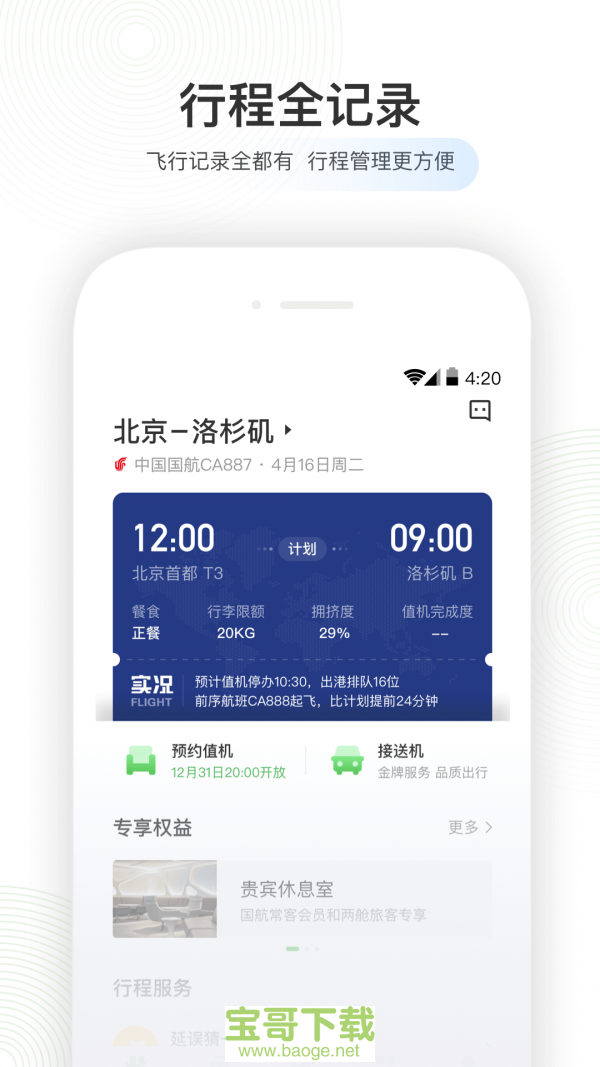 飞机app下载中文版安卓最新版本-飞机app下载中文版安卓最新版本安装
