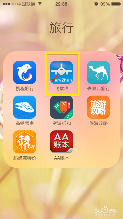 飞机app下载-飞机app下载安卓中文版