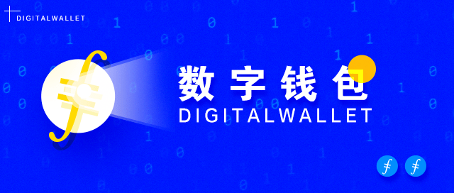 数字钱包最好听名字-数字钱包最好听名字是什么