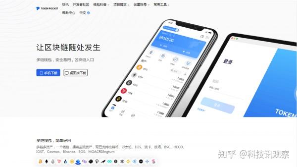 tokenpocket官方app,tokenpocket官网下载20
