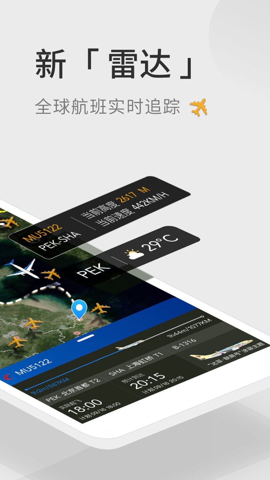 飞机app官方下载,纸飞机中文版下载官网