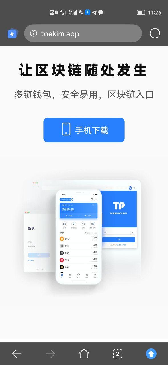 tp钱包官方下载安卓最新版本,token pocket钱包下载